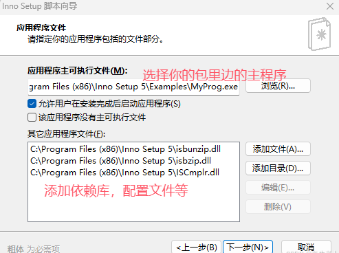 Inno Setup安装包制作软件