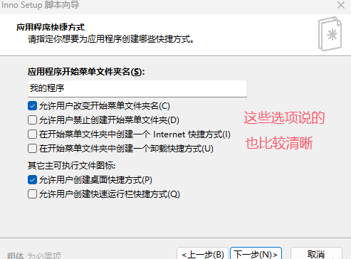 Inno Setup安装包制作软件