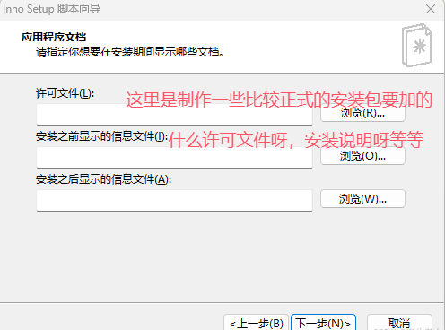 Inno Setup安装包制作软件