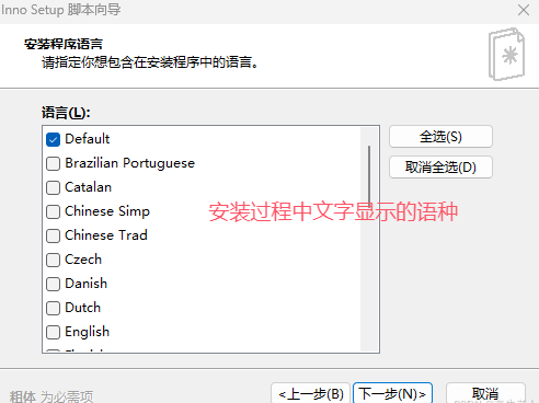 Inno Setup安装包制作软件