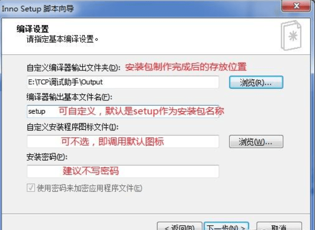 Inno Setup安装包制作软件