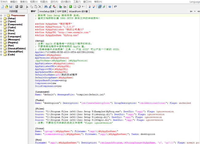 Inno Setup安装包制作软件