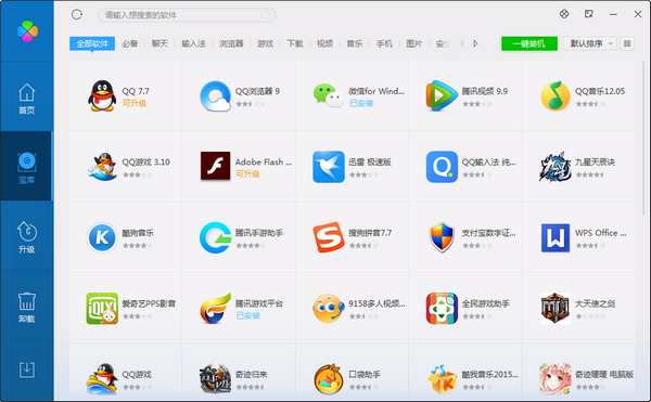 腾讯软件管理独立版
