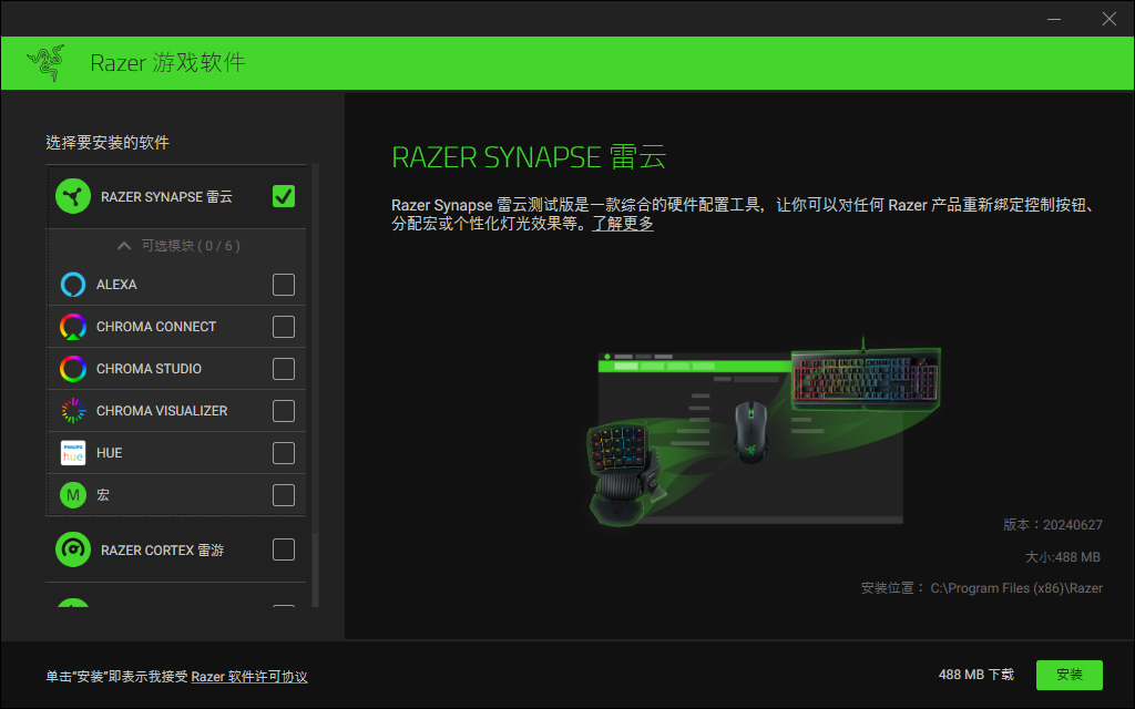 雷蛇雷云3驱动(Razer Synapse3)
