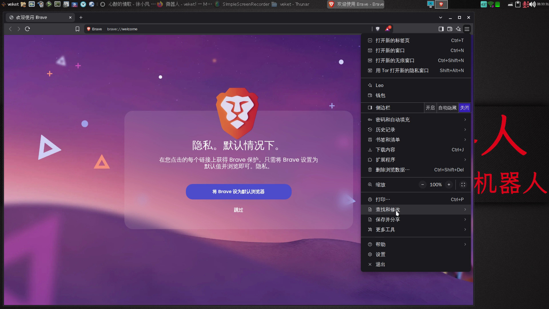 Brave Browser安全私密浏览器