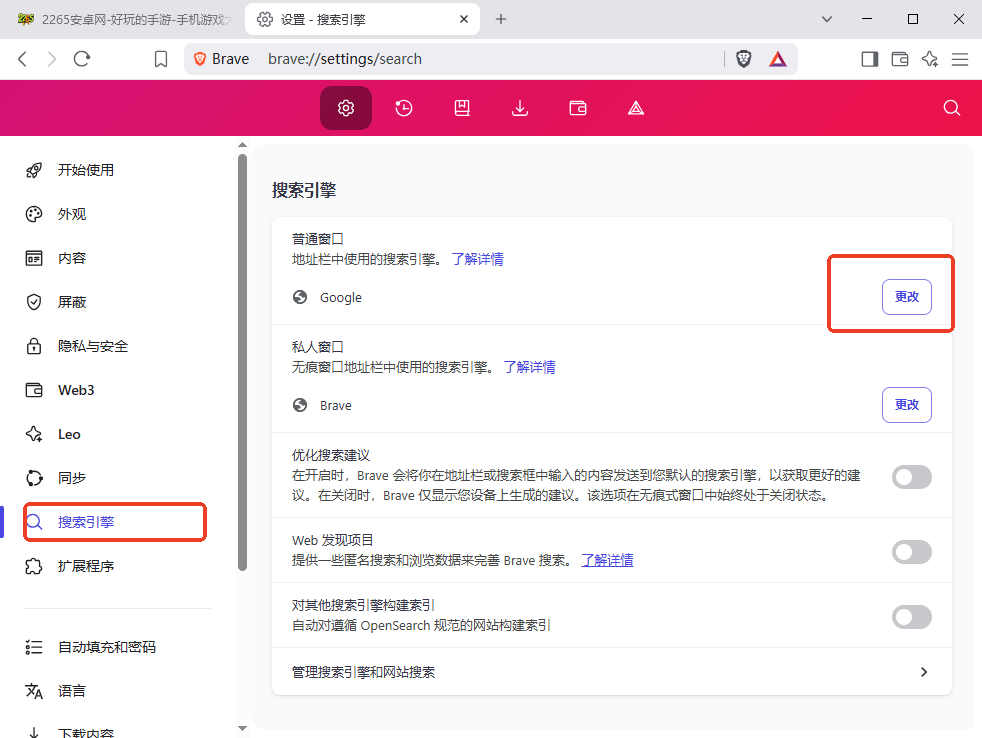 Brave Browser安全私密浏览器