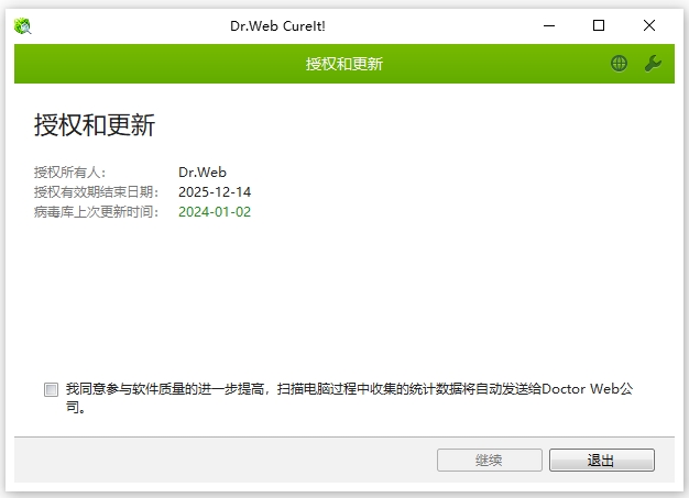 大蜘蛛Dr.Web CureIt