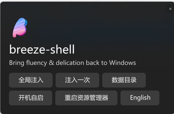 Breeze右键菜单美化软件