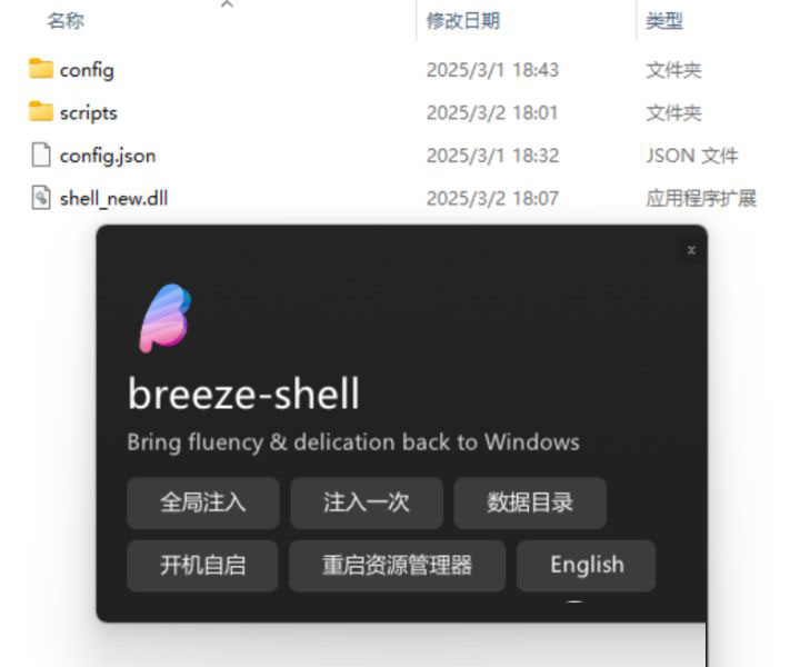 Breeze右键菜单美化软件