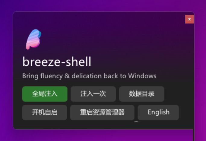Breeze右键菜单美化软件