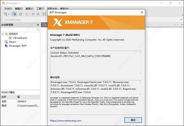 Xmanager7免激活绿色版