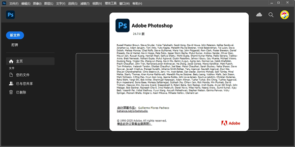 Adobe Photoshop 2025精简版