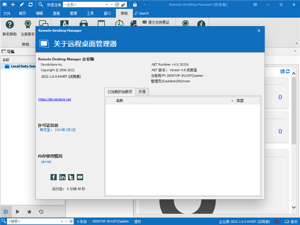 Remote Desktop Manager远程桌面