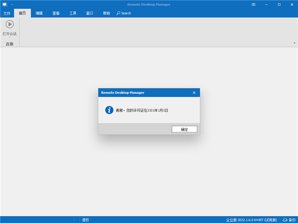 Remote Desktop Manager远程桌面