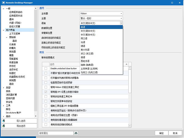 Remote Desktop Manager远程桌面