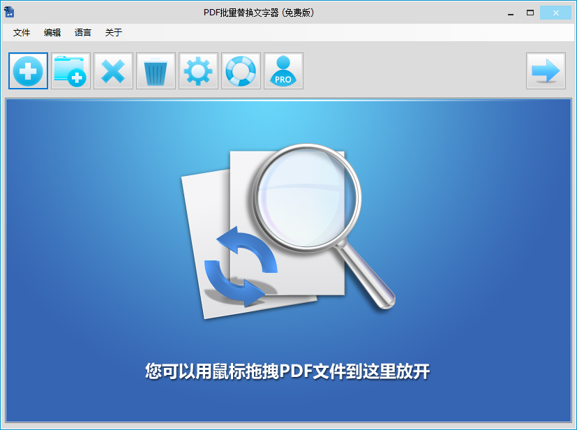 PDF Replacer Pro(PDF内容替换)