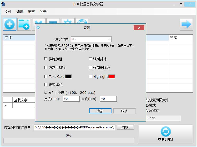 PDF Replacer Pro(PDF内容替换)