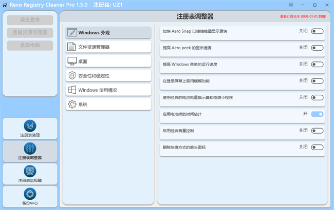 Revo Registry Cleaner Pro注册表清理工具