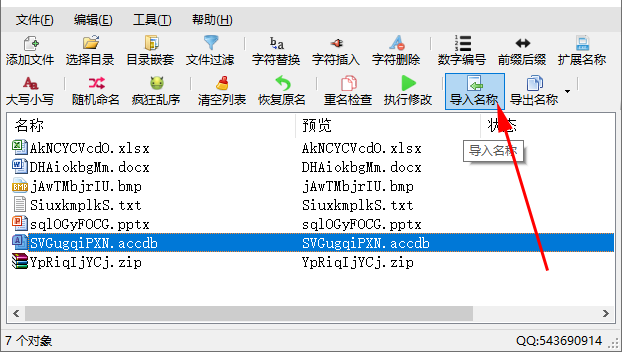 文件名精灵(批量重命名软件)
