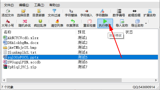 文件名精灵(批量重命名软件)