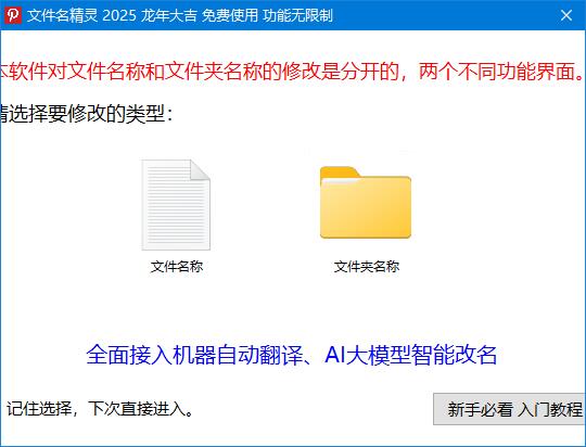 文件名精灵(批量重命名软件)