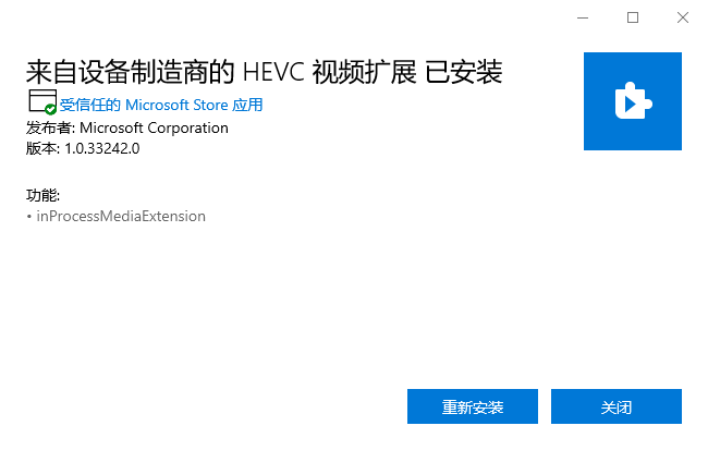 微软HEVC视频扩展