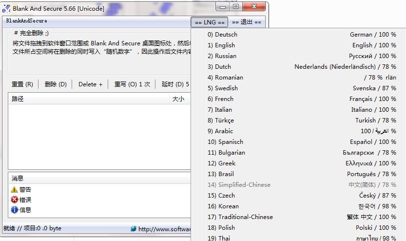 Blank And Secure永久擦除硬盘数据