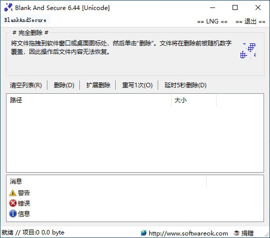 Blank And Secure永久擦除硬盘数据