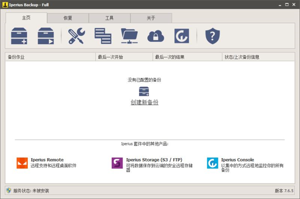 Iperius Backup备份恢复软件