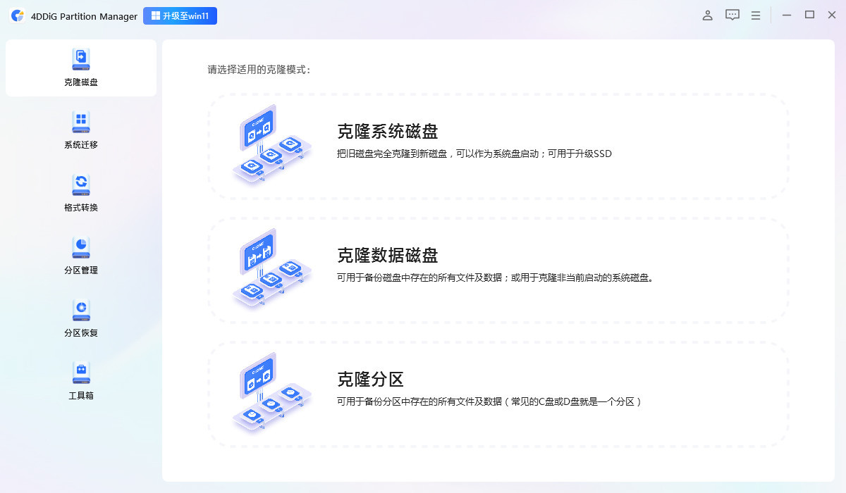 4DDiG Partition Manager磁盘管理工具