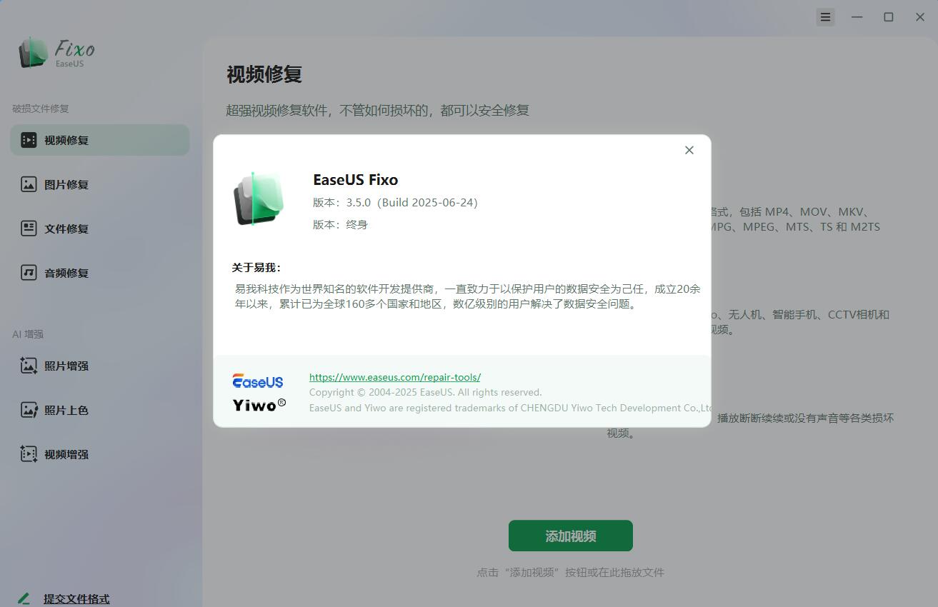 EaseUS Fixo易我视频照片修复