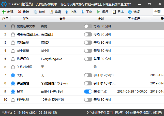 zTasker自动化任务工具