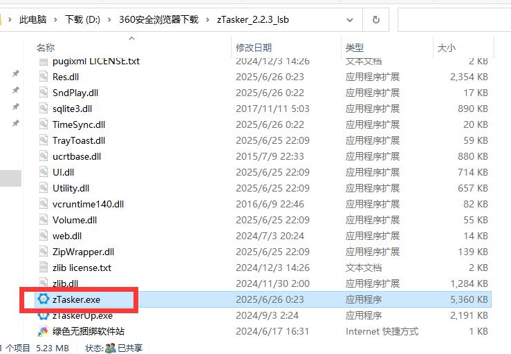 zTasker自动化任务工具