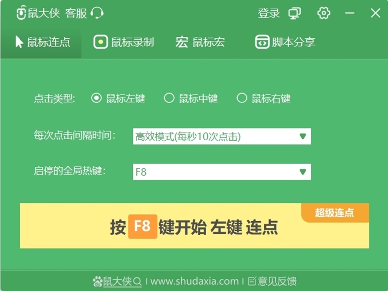 鼠大师连点器