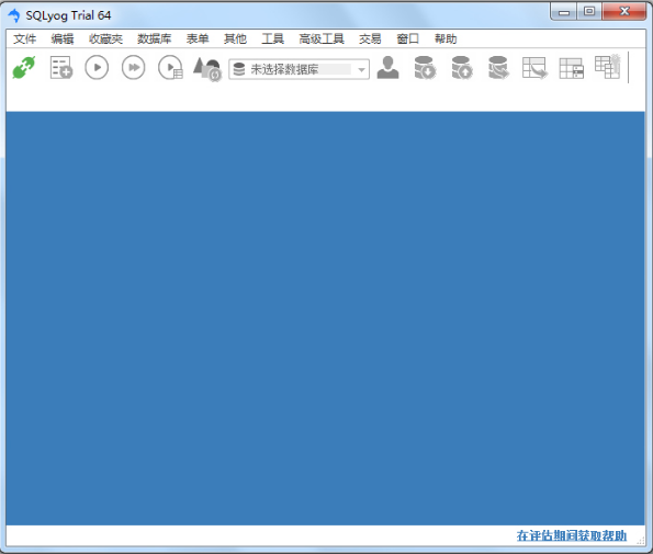 SQLyog13破解版