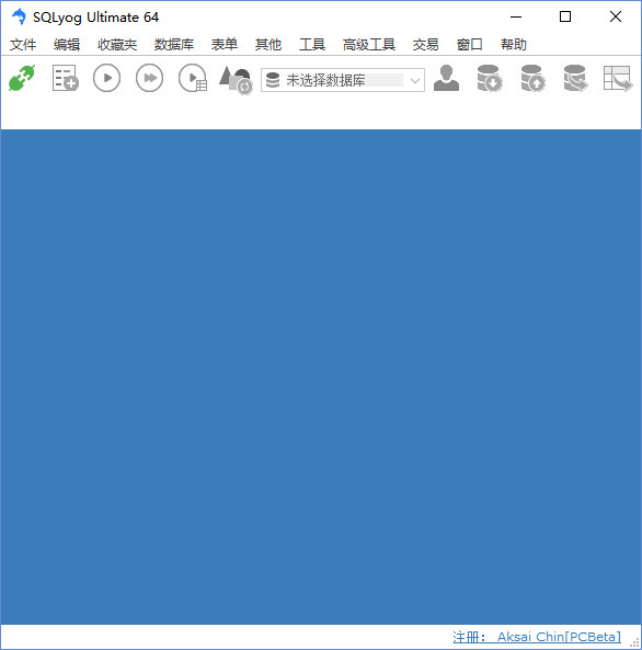 SQLyog(MySQL数据库管理软件)破解版
