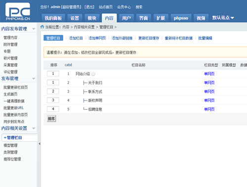 phpcms网站管理系统