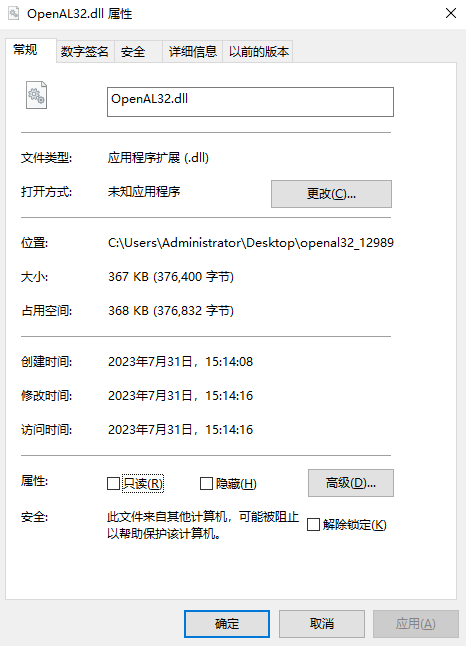 openal32.dll修复工具
