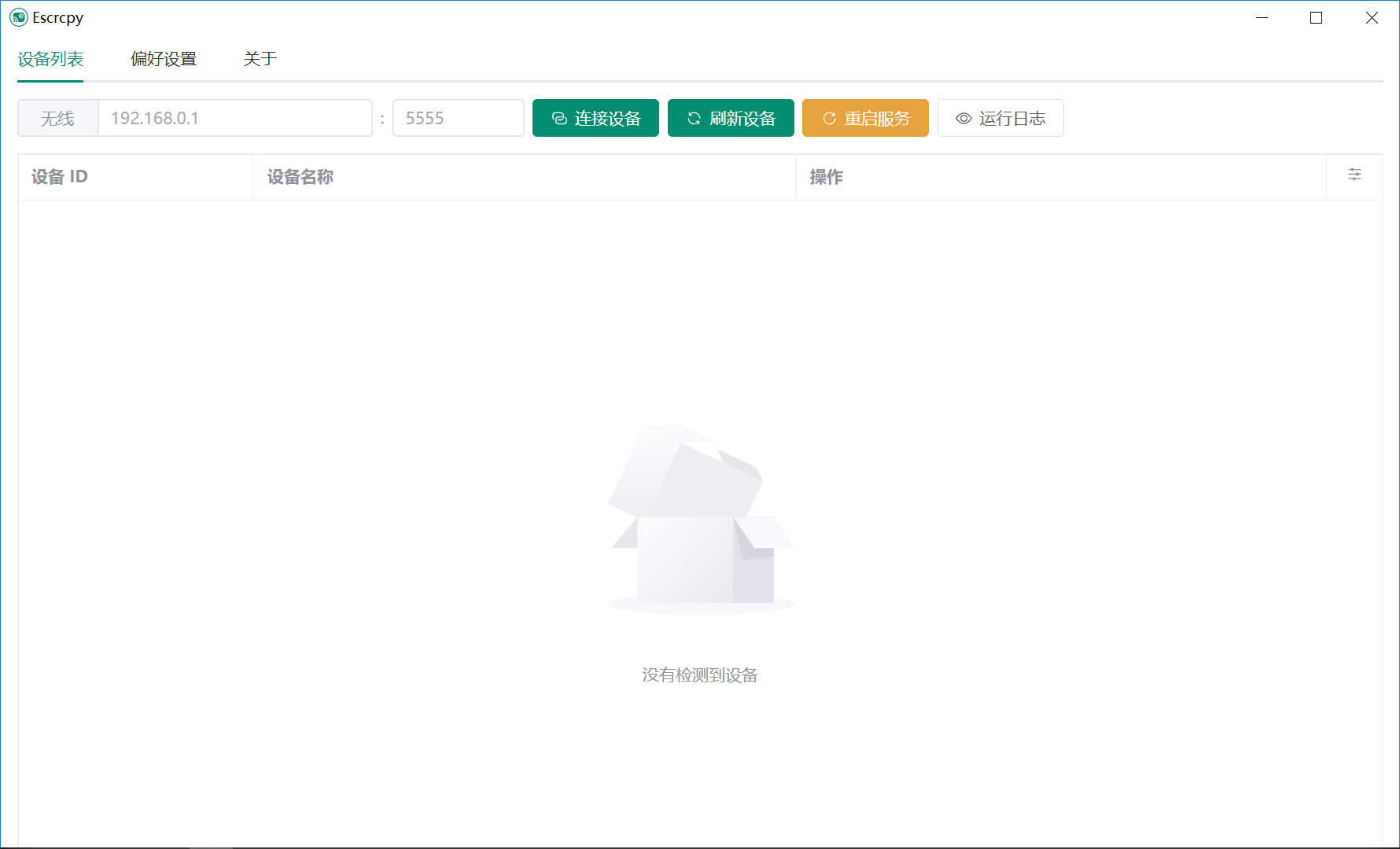 Escrcpy安卓手机投屏软件