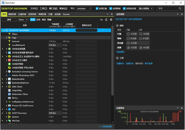 NetLimiter网络流量管理工具