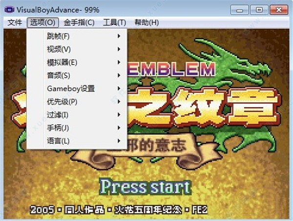 GBA模拟器中文版