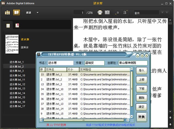 txt转epub