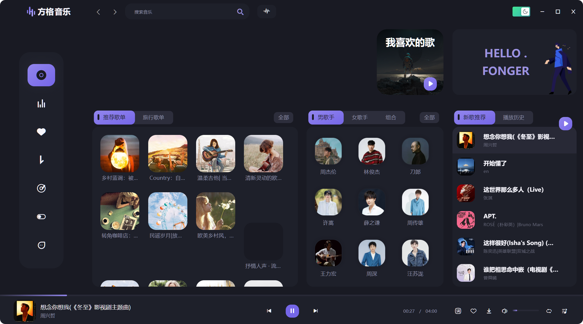 方格音乐Fonger