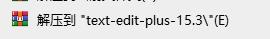 Text Edit Plus文本编辑器