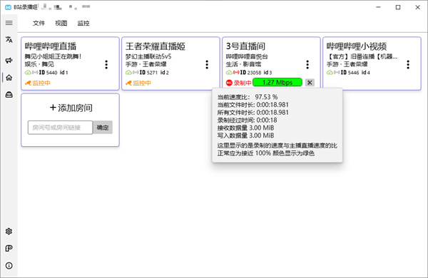 录播姬(B站视频录制工具)
