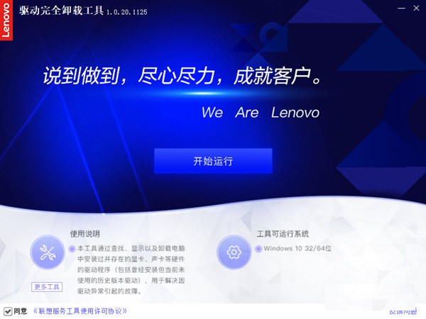 联想万能驱动卸载工具