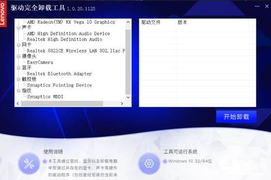 联想万能驱动卸载工具