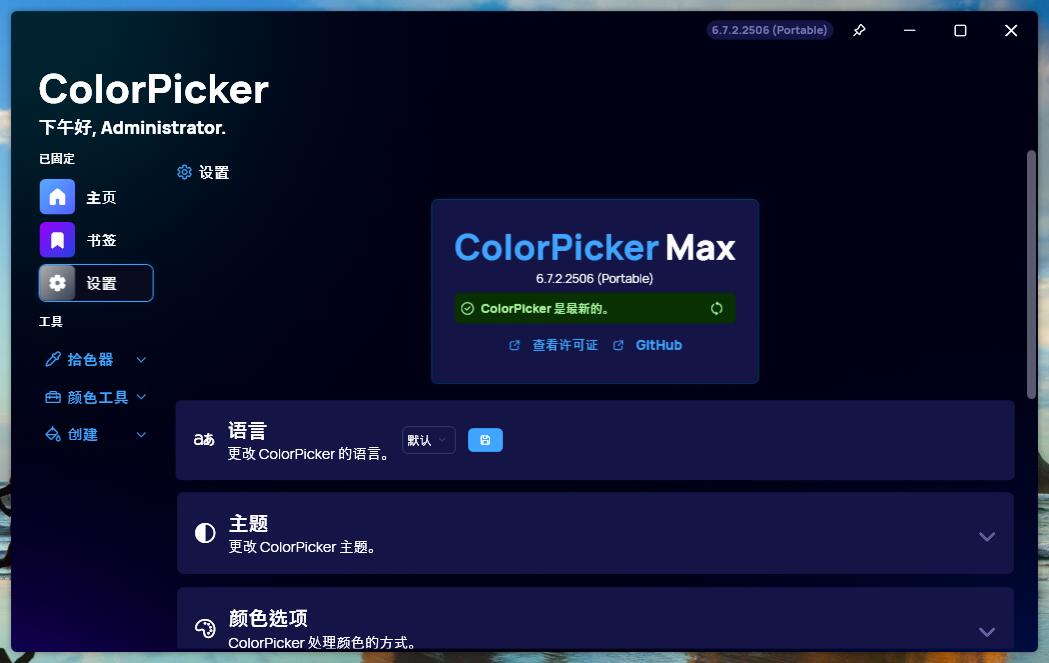 ColorPicker颜色选择器