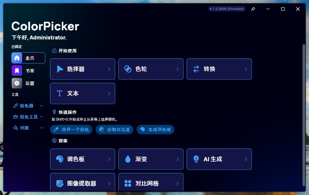 ColorPicker颜色选择器