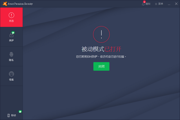 Avast Premium Security杀毒软件